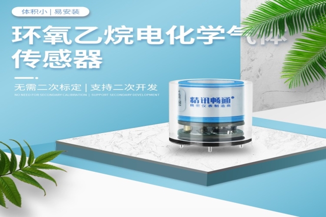 電化學(xué)氣體傳感器精度受哪些因素影響？