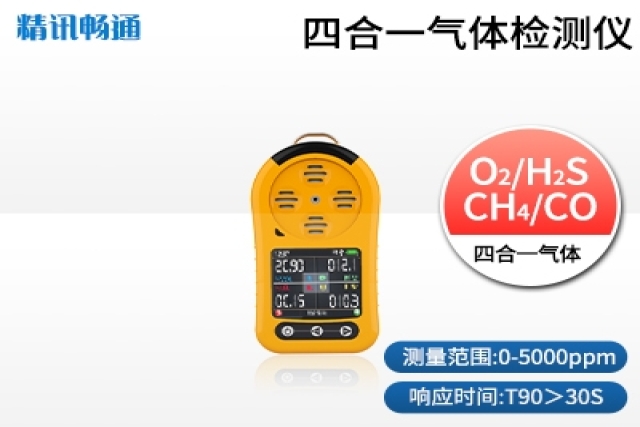 不同行業(yè)適用何種類型便攜式氣體檢測(cè)儀？