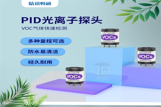 PID光離子傳感器的工作原理：利用紫外光“看見”揮發(fā)性有機物的精密技術